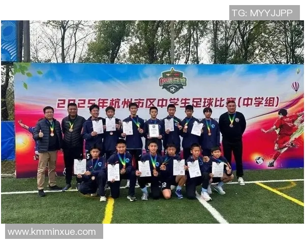 杭州足球队心理素质强劲跻身全国第三名展现出色竞技状态 杭州足球队心理素质强劲跻身全国第三名展现出色竞技状态